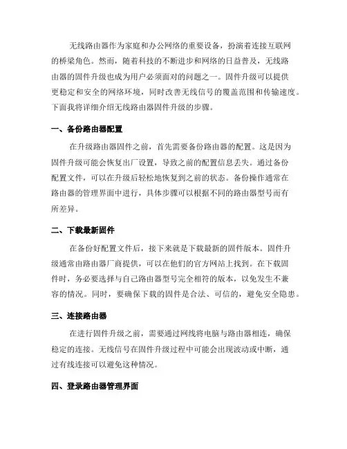 无线路由器固件升级步骤详解(五)