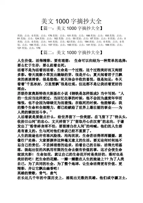 美文1000字摘抄大全