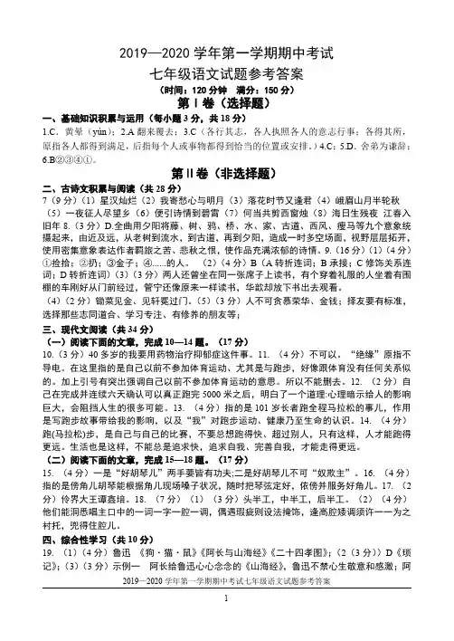 2019—2020学年第一学期期中考试语文(七)年级试题参考答案