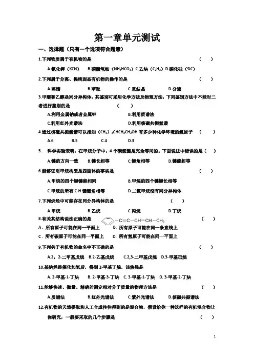 高中化学高二化学选修5配套试题及参考答案第1章《认识有机化合物》单元测试2