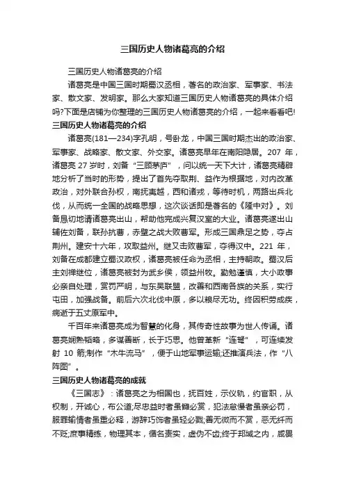 三国历史人物诸葛亮的介绍