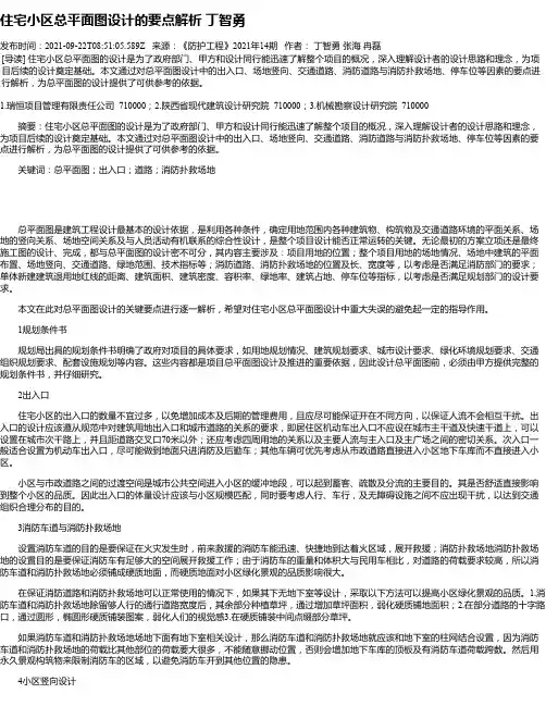 住宅小区总平面图设计的要点解析丁智勇