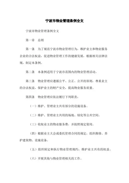 市物业管理条例全文