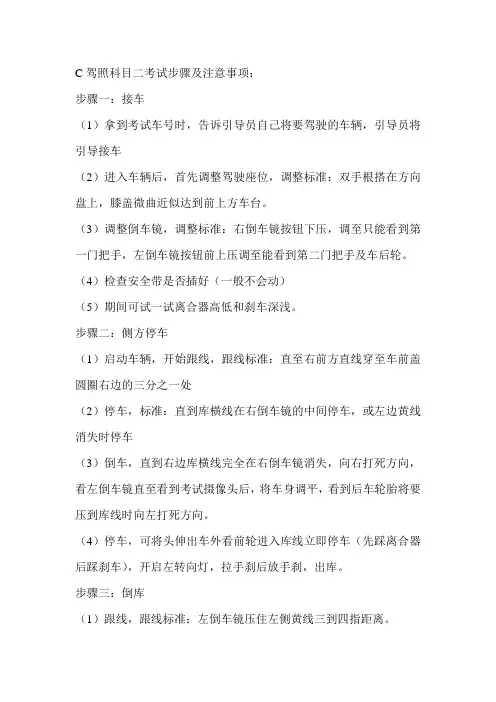 C驾照科目二考试步骤及注意事项