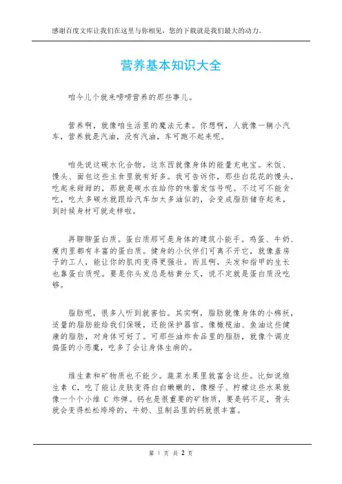 营养基本知识大全