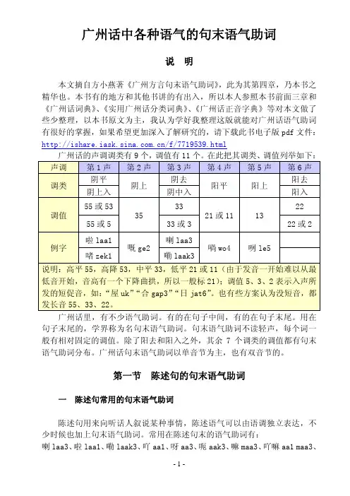 广州话中各种语气的句末语气助词(简体版)