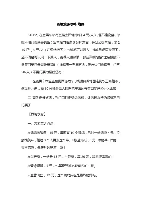 西塘旅游攻略-线路