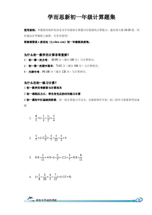 学而思初一计算题集