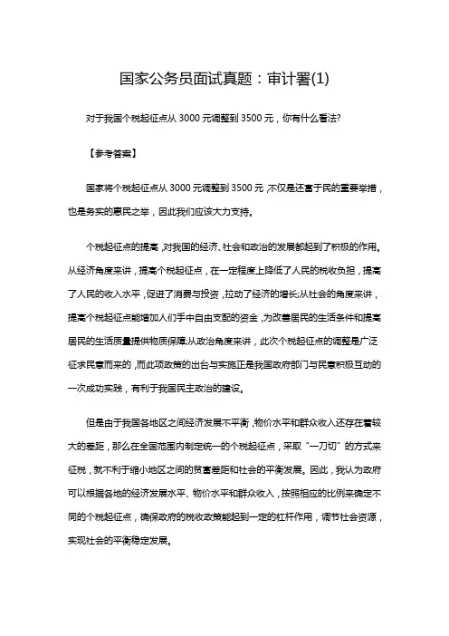国家公务员面试真题及解析：审计署