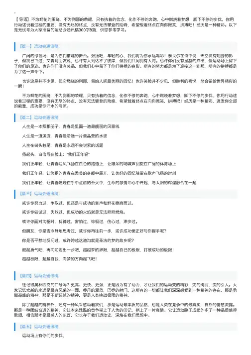 运动会通讯稿300字8篇