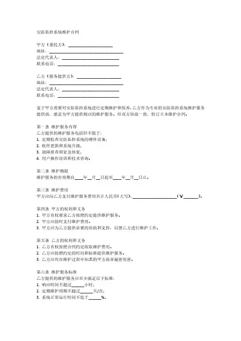 安防监控系统维护合同