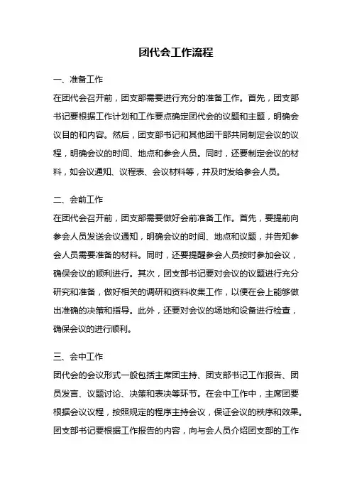 团代会工作流程