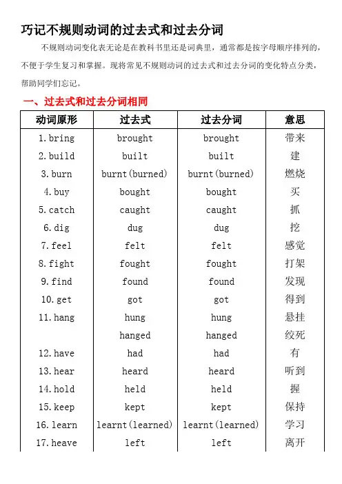 巧记不规则动词的过去式和过去分词