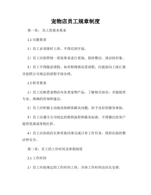 宠物店员工规章制度