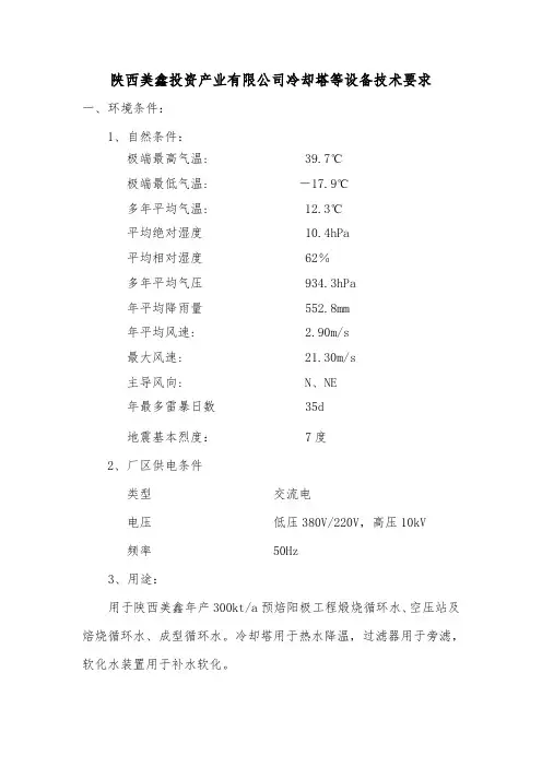 冷却塔技术要求