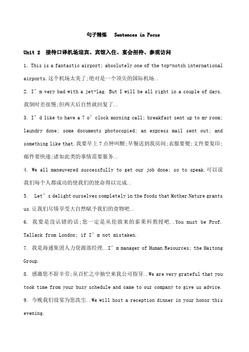中级口译教程梅德明第四版句子精炼单元全