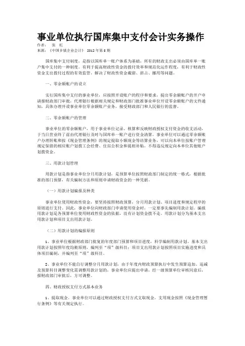 事业单位执行国库集中支付会计实务操作  