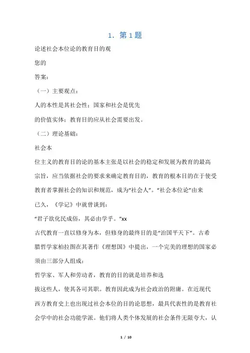 华师在线教育学期末公选课作业