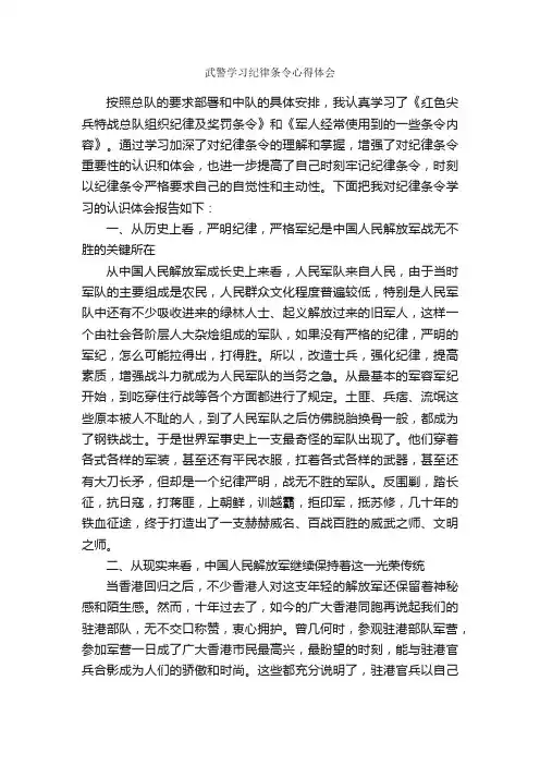 武警学习纪律条令心得体会_学习心得体会_