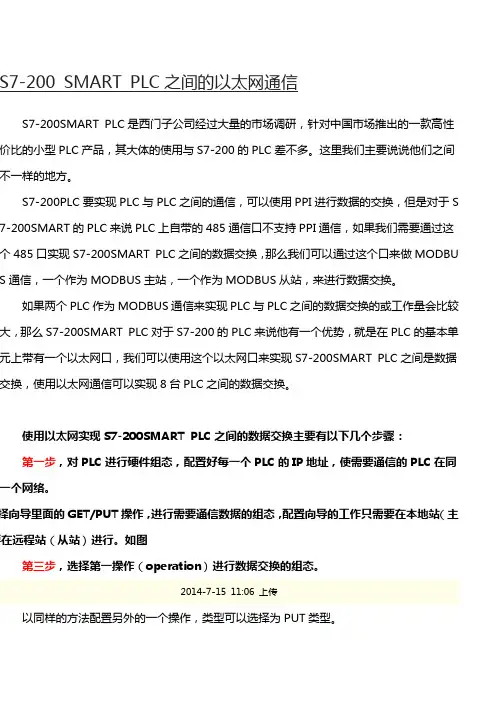 Ssmart之间LC通信