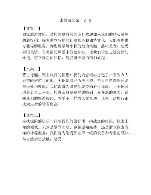 去旅游文案广告语
