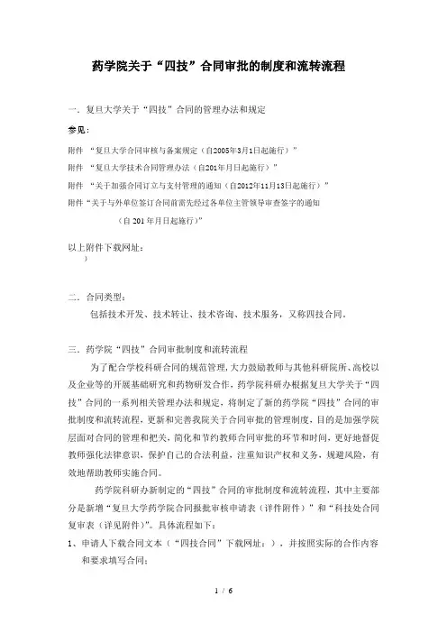 药学院关于四技合同审批的制度和流转流程