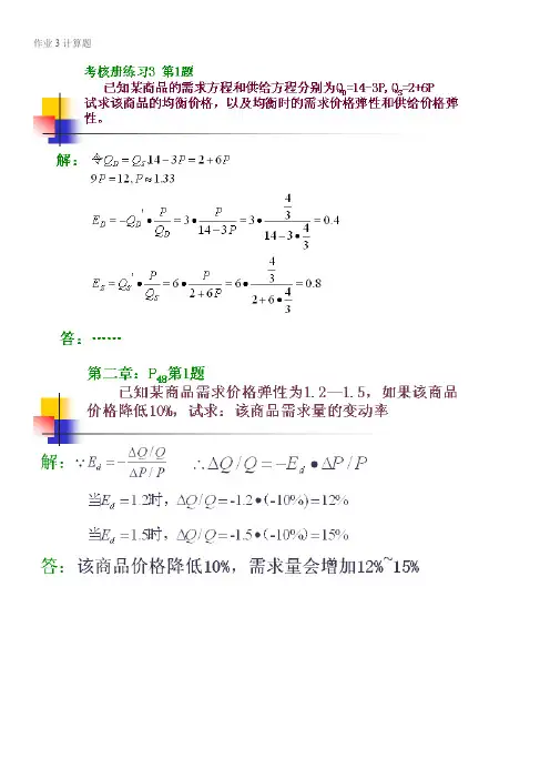 西方经济学_形考任务03(案例分析题)