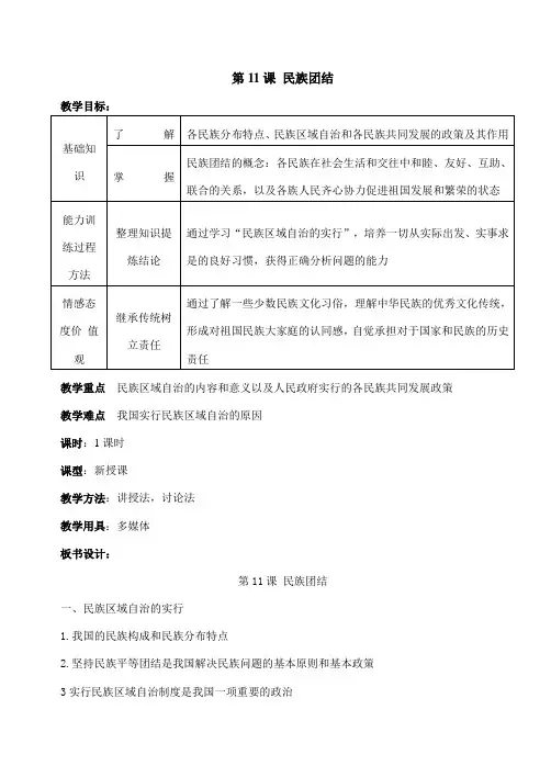 第11课民族团结教案
