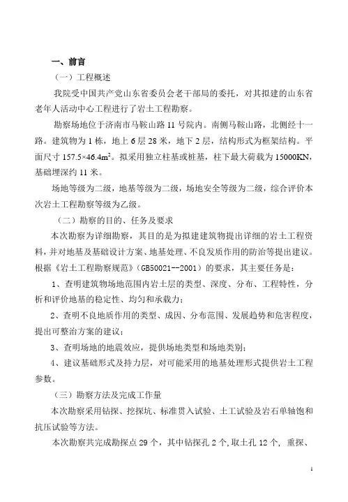 岩土工程勘察报告
