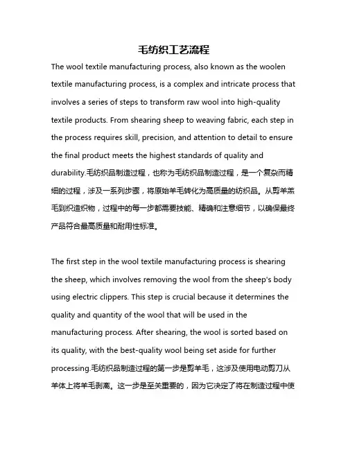 毛纺织工艺流程