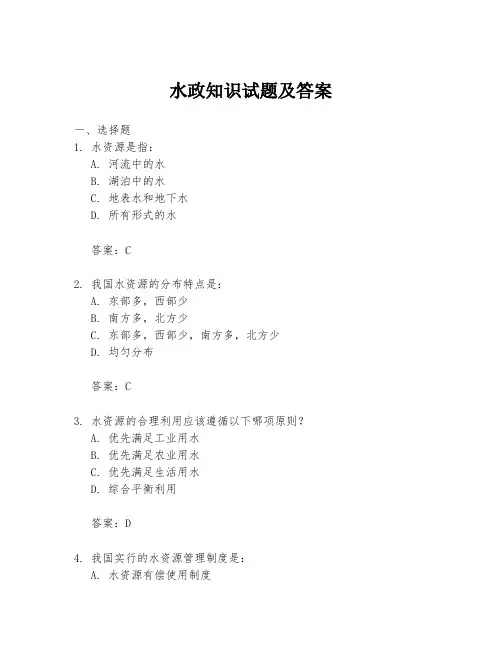 水政知识试题及答案