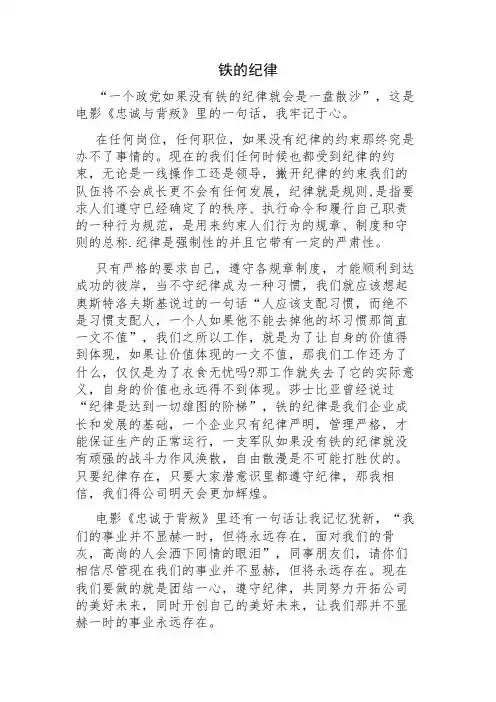 铁的纪律
