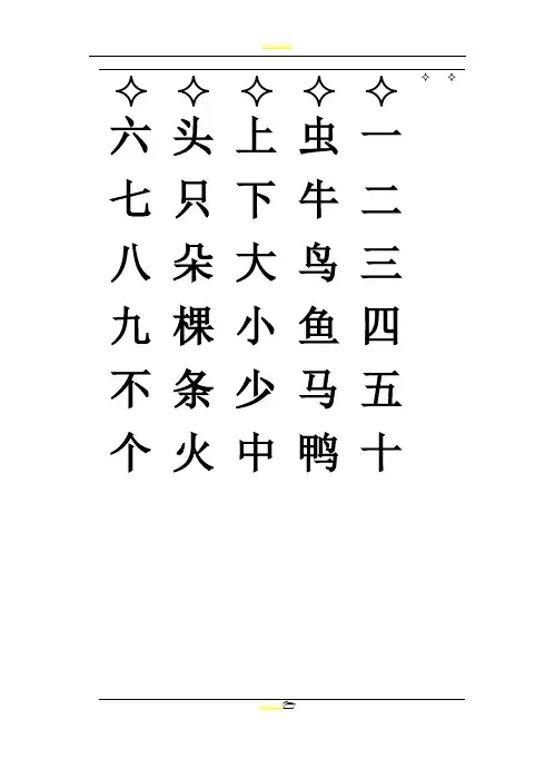 幼儿园学前班500汉字表已排版A4可打印