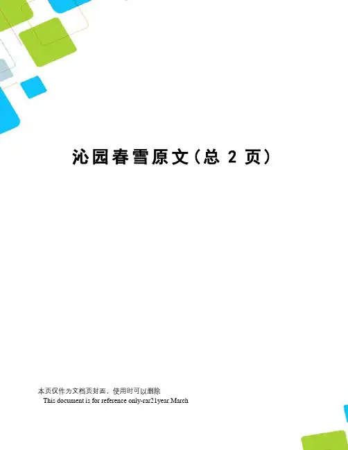 沁园春雪原文