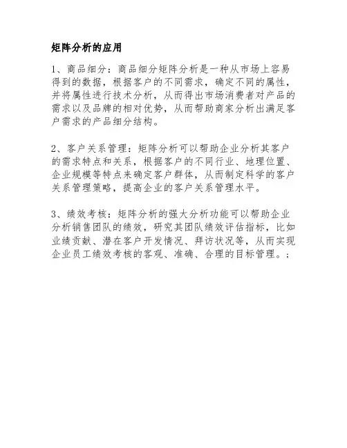 矩阵分析的应用