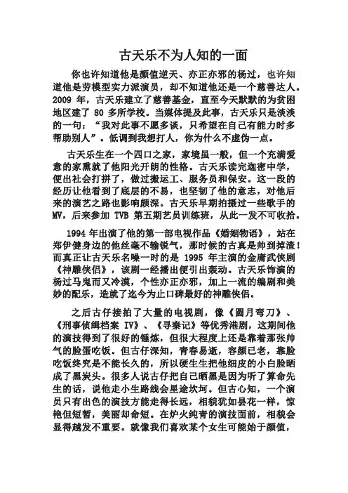 古天乐不为认知的一面