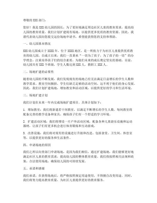 幼儿园场地申请书模板范文