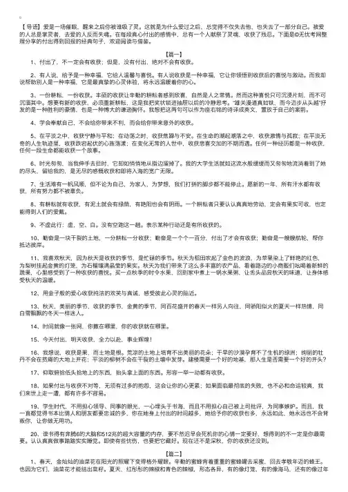 付出得到回报的经典句子