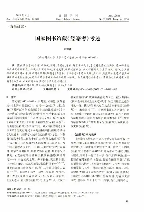 国家图书馆藏《经籍考》考述
