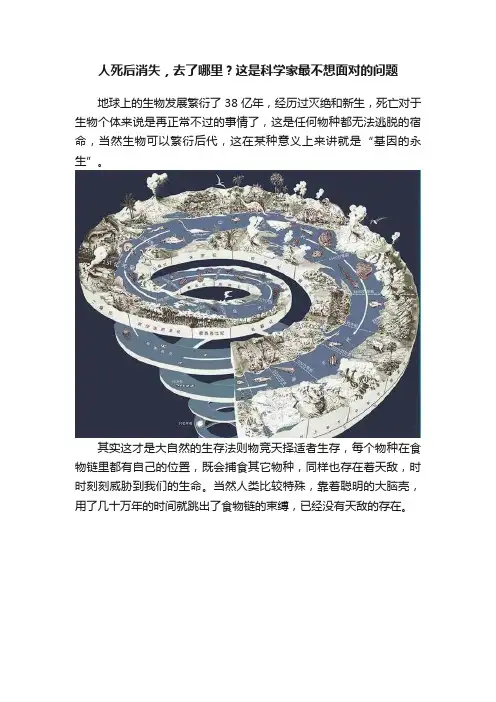 人死后消失，去了哪里？这是科学家最不想面对的问题
