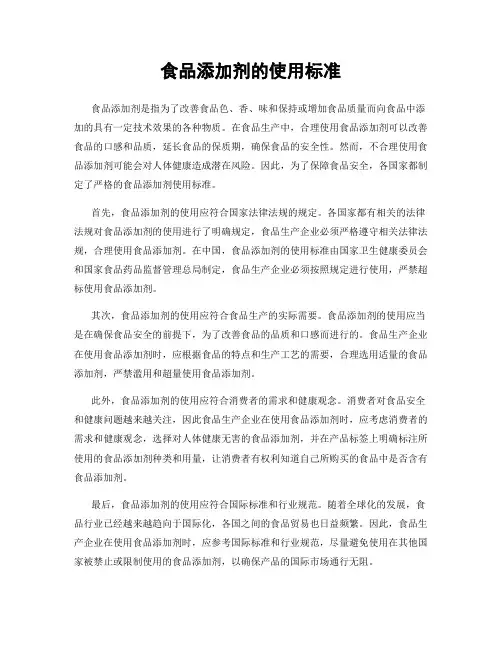 食品添加剂的使用标准