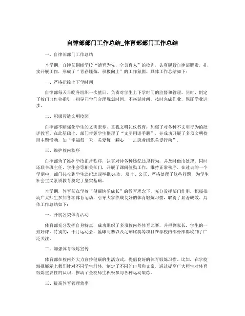 自律部部门工作总结_体育部部门工作总结