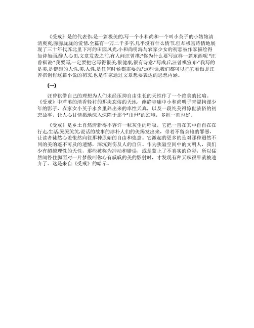 汪曾祺《受戒》简介及赏析