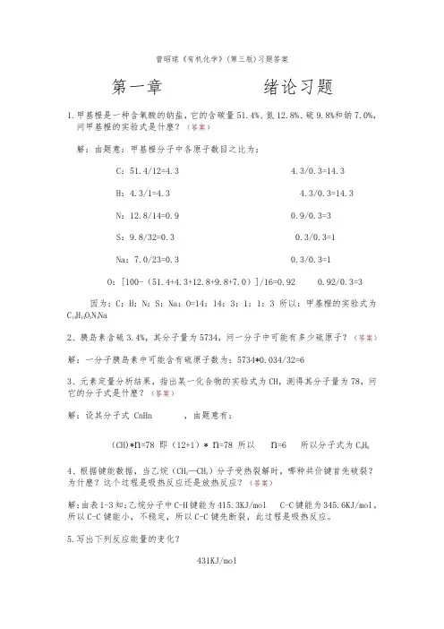 曾昭琼有机化学(第三版)习题答案