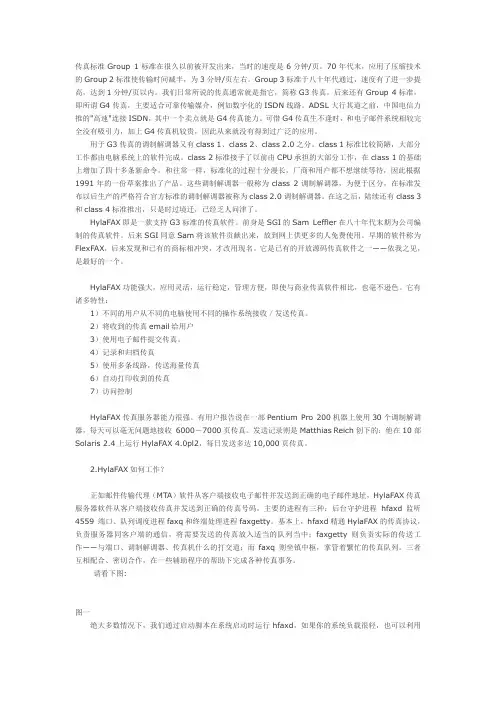 安装与设置FAX传真服务器要点