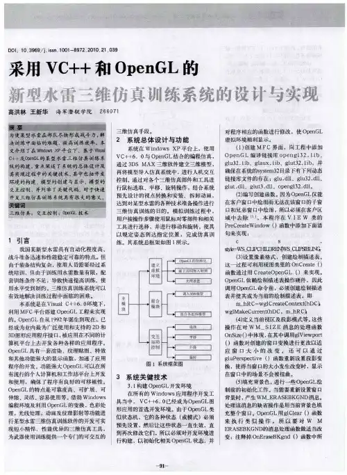 采用VC++和OpenGL的新型水雷三维仿真训练系统的设计与实现