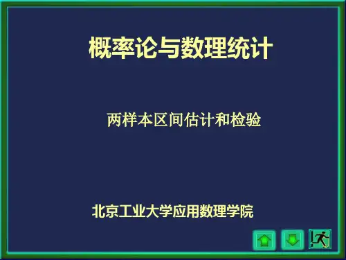 两样本区间估计和检验