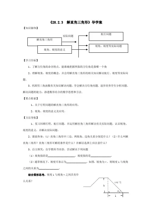 九年级数学《解直角三角形4》导学案