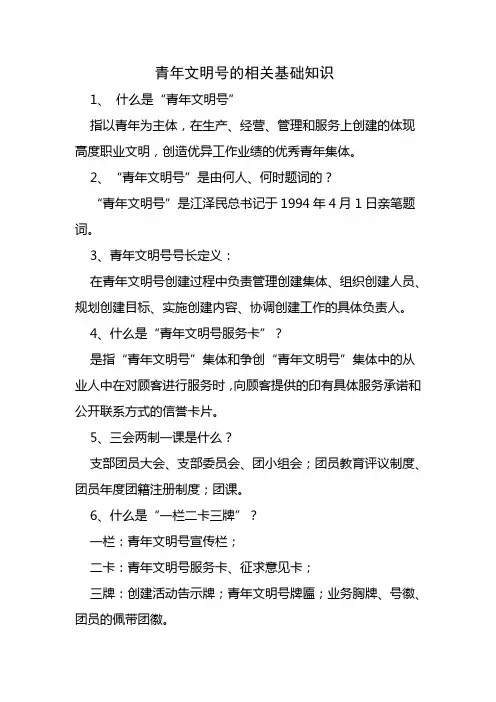 青年文明号的相关基础知识