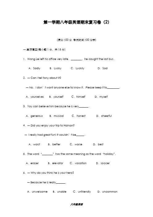 最新版2019-2020年牛津上海版八年级英语上学期期末复习卷(2)及答案-精编试题